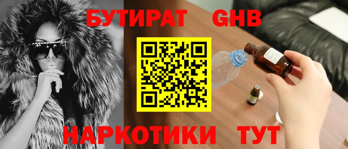 БУТИРАТ вода Подольск