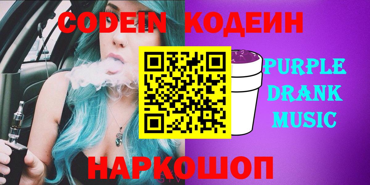 Кодеин напиток Lean (лин)  Вход с VPN  Подольск 