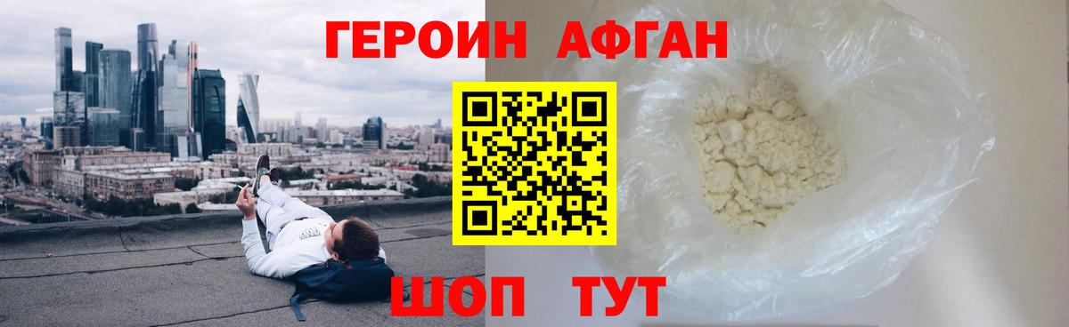Героин  Героин афганец  Вход с VPN  Подольск 