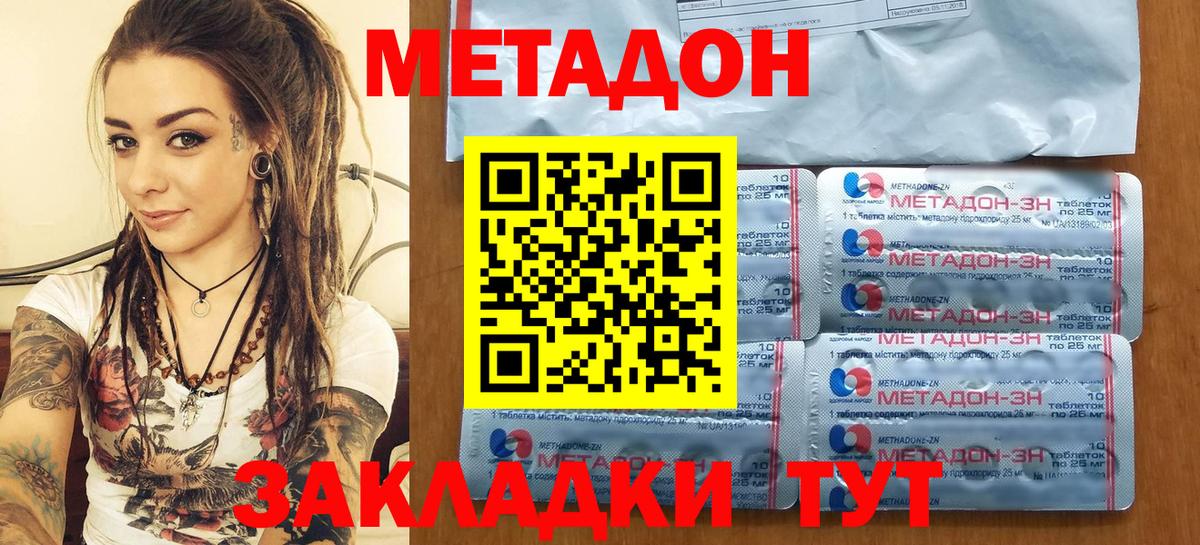 Метадон кристалл  МЕТАДОН мёд  Подольск  Вход с VPN 